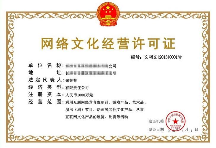 游戏版号申请与网络文化经营许可证的关系解析
