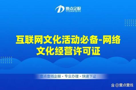 互联网文化活动必备 网络文化经营许可证合规指南
