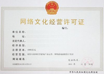网络文化经营许可证（文网文）办理流程及材料全指南