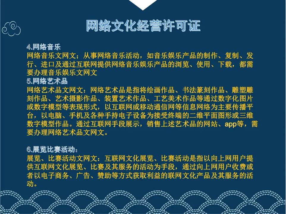 网络文化经营许可证 许可概述全解析