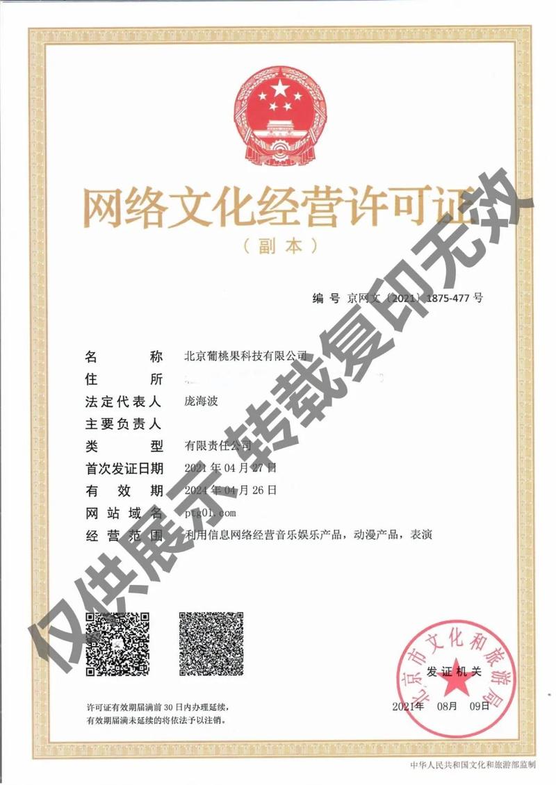 喜报！热烈祝贺析格传媒子公司成功获得《网络文化经营许可证》